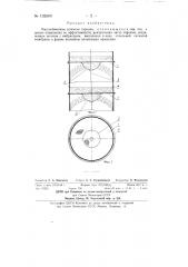 Массообъемиая сетчатая тарелка (патент 132600)