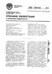 Устройство для защиты заземлителя установки плавки гололеда постоянным током (патент 599703)