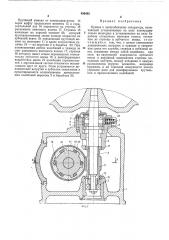 Привод к центробежному сепаратору (патент 480452)