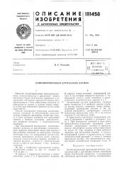 Патент ссср  181458 (патент 181458)