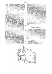 Термостат для холодильников с полуавто-матической оттайкой испарителя (патент 844952)