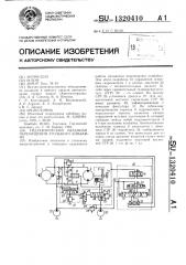 Гидравлический механизм перемещения угольного комбайна (патент 1320410)