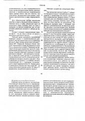 Рабочий орган роторного экскаватора (патент 1794146)
