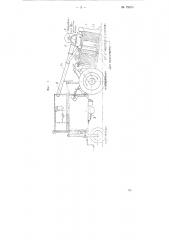 Хлопкоуборочная машина (патент 75406)