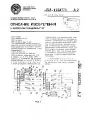 Устройство для торцовки пиломатериалов (патент 1253775)