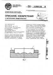 Способ реверсивной вытяжки (патент 1180116)
