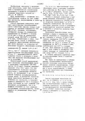 Способ получения пеностекла (патент 1452803)