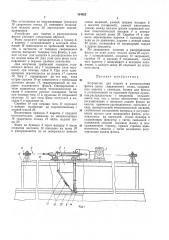 Устройство для подачи и распределения флюса (патент 334022)