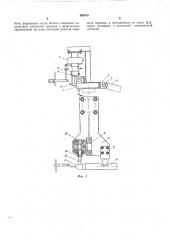 Механизм съема изделий с кареток подвесногоконвейера (патент 260515)