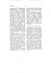 Опрокидной сосуд для шахтного подъемника (патент 66786)