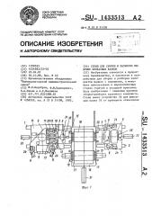 Стенд для сборки и разборки подушек прокатных валков (патент 1433513)