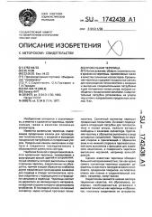 Кровельная черепица (патент 1742438)