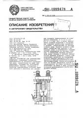 Устройство для динамических испытаний (патент 1089478)