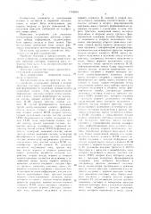 Устройство для охранной сигнализации (патент 1706054)