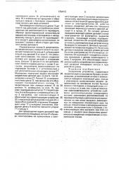 Загрузочное устройство (патент 1754410)