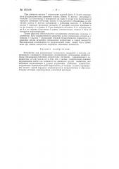 Устройство для компенсации переносного движения в системе совмещенного следящего управления (патент 135418)