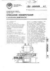 Промышленный робот (патент 1454549)