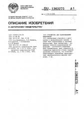 Устройство для распознавания информации (патент 1363275)