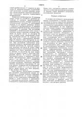 Установка для игольного инъецирования жидких ингредиентов в пищевые продукты (патент 1398783)