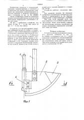 Устройство для внутрипочвенного локального внесения удобрений (патент 1563616)