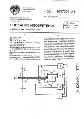 Способ электроабразивной резки (патент 1657303)