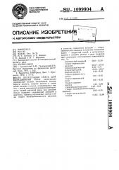 Питательная смесь для выращивания риса (патент 1099904)