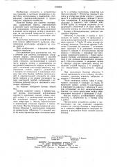 Бункер для сыпучих материалов (патент 1039824)