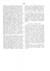 Фотоэлектрический экспонометр для астрономических спектрографов (патент 316059)