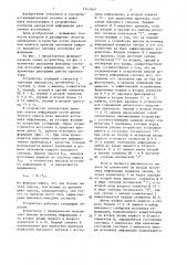 Устройство для определения временных параметров сигналов (патент 1343363)
