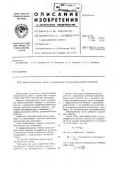 Электрическая схема управления обрабатывающей машины (патент 452520)