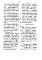 Механизированный комплекс для вы-емки полезного ископаемого (патент 815312)