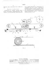 Устройство для оклейки рулонов бандеролью (патент 231315)