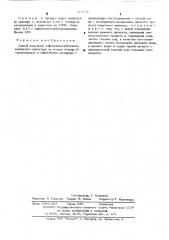 Способ получения нафтоиленхлорбензимидазольного красителя (патент 523919)