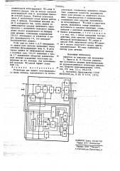 Устройство дл защиты многоканального блока питания (патент 705592)