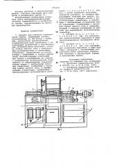 Автомат для контроля герметичности трубок (патент 905678)