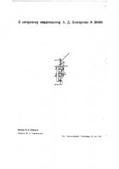 Астатический электроизмерительный прибор электродинамической системы (патент 39868)