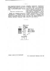 Прибор для измерения зернистости, шероховатости и структуры матовых поверхностей (патент 38801)