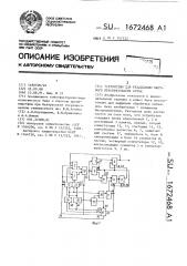 Устройство для реализации быстрого преобразования фурье (патент 1672468)