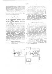 Преобразователь напряжения в частоту следования импульсов (патент 712957)