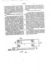 Автоколебательный отрезной резец (патент 1821292)