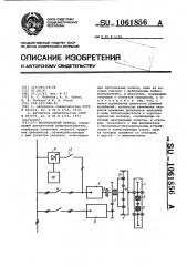 Вибрационный привод (патент 1061856)