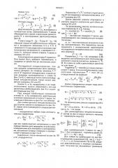 Способ измерения комплексных параметров четырехполюсника (патент 1815611)