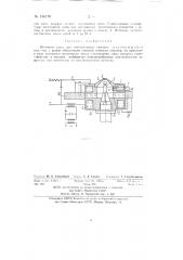 Источник света для спектрального анализа (патент 134770)