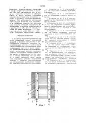 Осадитель магнитовосприимчивых примесей (патент 1607885)