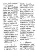 Сглаживающий фильтр (патент 980065)