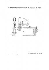 Электрический переключатель для пуска в ход асинхронных двигателей (патент 27131)