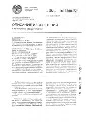 Устройство для моделирования процессов промерзания грунта (патент 1617368)