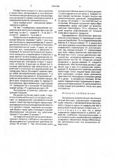 Загрузочное устройство для ленточного вакуум-фильтра (патент 1641392)