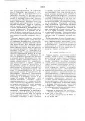 Буровая каретка (патент 682641)