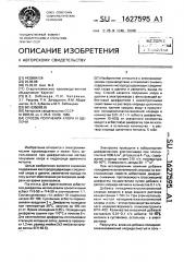 Способ получения хлора и щелочи (патент 1627595)